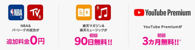 楽天モバイル「Rakuten最強プラン」さらに新特典を追加！