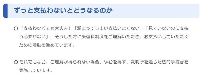 【徹底ガイド】NHK受信料を払わないとどうなる？正式に支払いを免除する方法