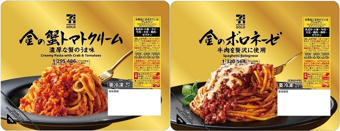 セブンイレブン、「セブンプレミアム ゴールド」など冷凍食品9品を新発売