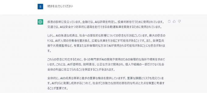 ChatGPTの回答の出力が途中で止まったり、途切れたときに続きを出力する方法