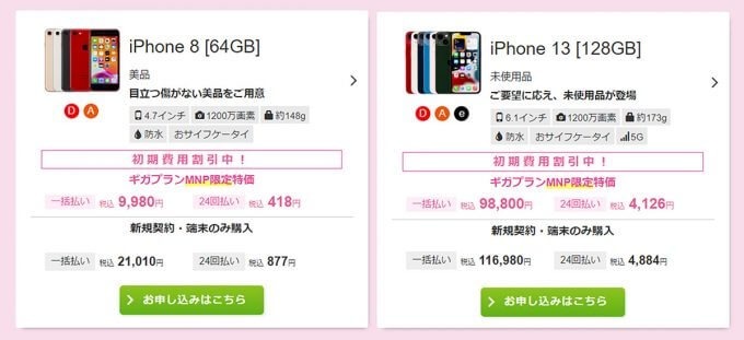 【安すぎ！】IIJmio「スタートキャンペーン」が話題、iPhone 8が9,980円など – 5月1日まで