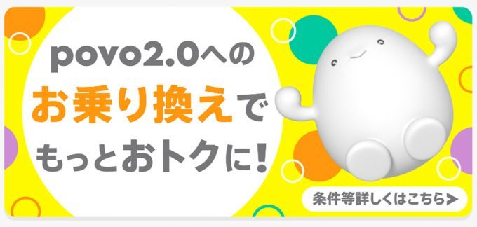 【値上げ!!】au/UQモバイル/povo、事務手数料が一律3,850円に! – povo手数料無料はどうなる？