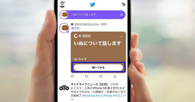 Twitterは見るだけでも危険？匿名性を担保したTwitterの使い方と要注意機能一覧