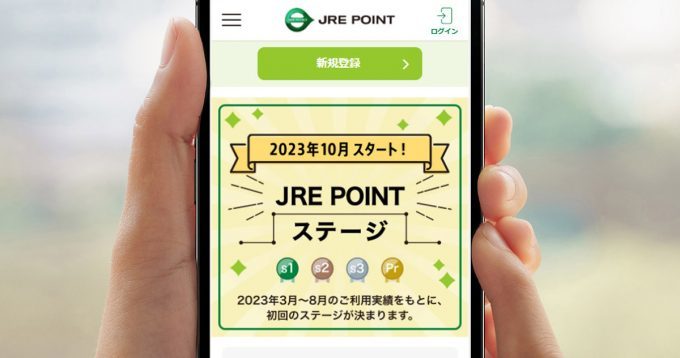 JR東日本の「JRE POINTステージ」とは？ 特典は「TRAIN SUITE 四季島」優先申込の権利!? – 10月開始