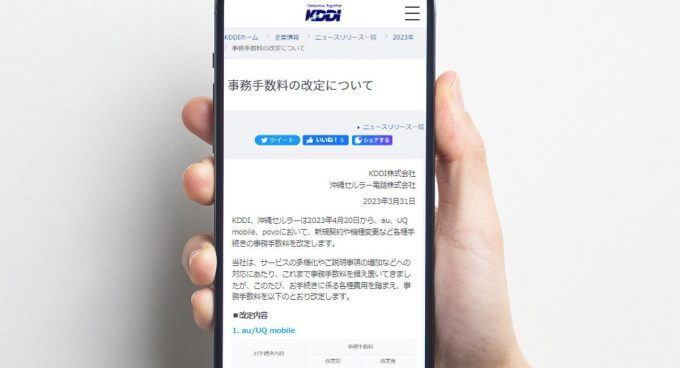 【値上げ!!】au/UQモバイル/povo、事務手数料が一律3,850円に! – povo手数料無料はどうなる？