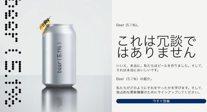 【冗談？本気？】スマホメーカーNothing、なぜか「缶ビール」を発売 – Twitter界隈ザワつく