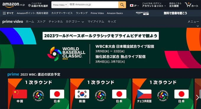 大谷翔平、ダルビッシュ…WBC日本戦アマプラ会員なら無料！全10試合ライブ配信