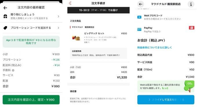 【完全ガイド】Uber Eatsで商品代以外にかかる料金とは？配達料や人気店の代金例