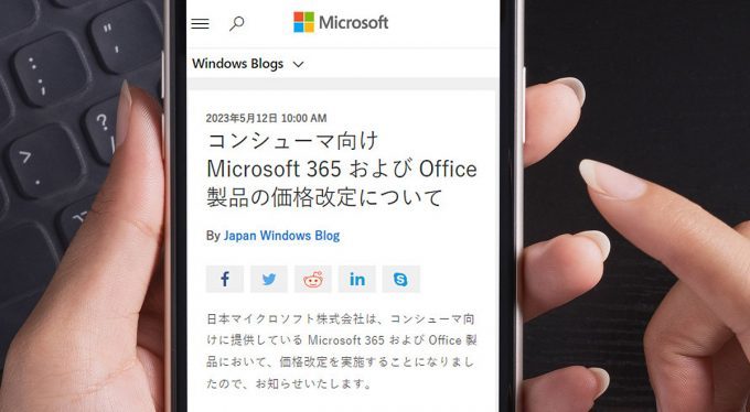 【値上げ】Microsoft 365とOffice製品を価格改定！ – 無料Googleアプリに乗り換えの好機!?