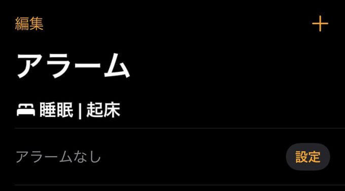 iPhoneのアラーム音量が小さい原因と解決方法を解説