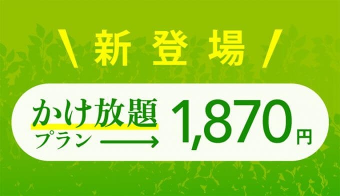 NUROモバイルの月1GB＋無制限かけ放題プラン、どのくらい安いか格安SIMと比較してみた