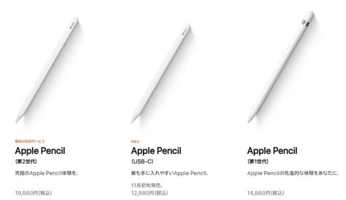 新型Apple Pencil（USB-C）はシリーズ最安値12,880円 – 新機能と省略された機能とは？