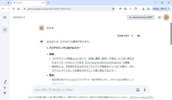 古のネットスラングは生成AIに通じるの？「ぬるぽ」に「ガッ」と返せるAIはどれか検証