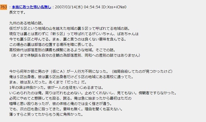 都市伝説「裏S区」の真実が歴史資料から判明!?死を予言する一族、ナメラスジ、河童憑き…