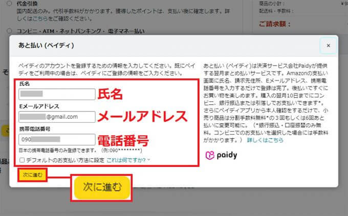 Amazonで「あと払い（ペイディ）」を実際に使ってみた − 今なら5％還元でお得！