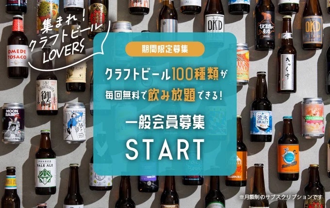 【8/1】汐留、日本橋で「クラフトビール時間無制限飲み放題パスポート」会員権の一般販売を開始