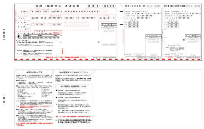 楽天ペイで国民年金保険料が納付可能に！ 現金納付よりいくらお得？ – 4月17日から