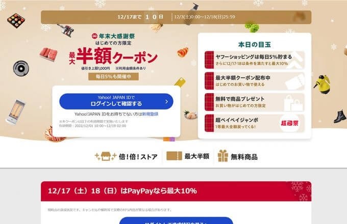 Yahoo!ショッピングの買い物術！ まとめ買いほどお得になるクーポンを見逃さないで