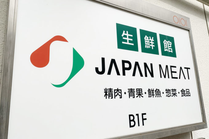 JMホールディングスが東京ローカルのスーパーみらべるを買収へ! そのねらいは?