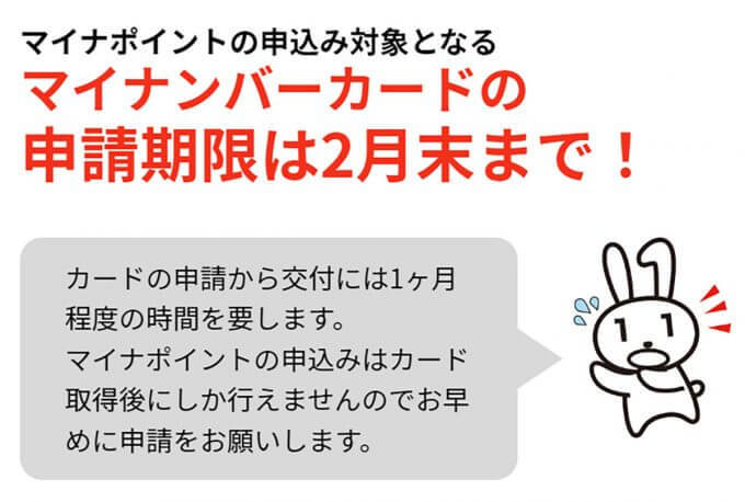 マイナカード、申請率7割超に「マイナポイント2万円もらえる」条件は2月28日まで – 申請期限延長なし