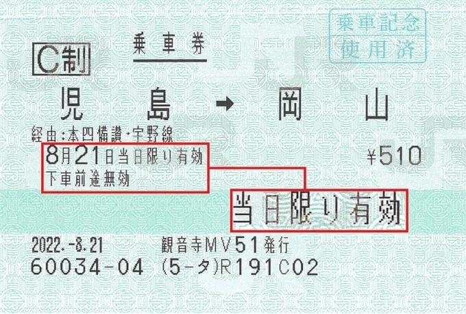 知ってた？　実は「きっぷ」でできることが「Suica」ではできないことがある！