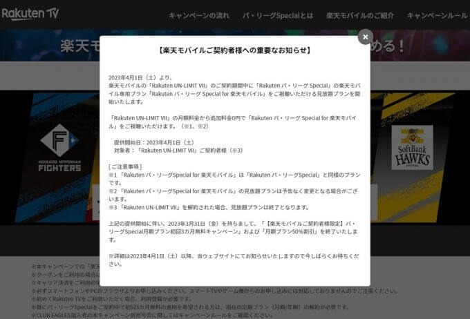 【大盤振る舞い】楽天モバイル、パ・リーグとNBAの試合を無料で視聴可能に – 4月1日から