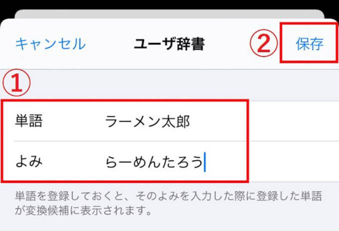 iPhoneでよく使う単語を「ユーザー辞書」に登録する方法 – 文字入力がスムーズに！