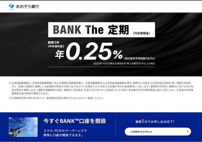 ネット銀行金利ランキング、2位SBJ銀行（0.22％）1位は？【2022年12月版】