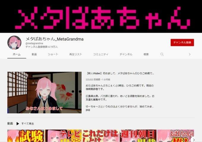 後期高齢者VTuberがSNSで話題！ 85歳「ひろこ」と92歳「たんたん」の魅力を徹底解説