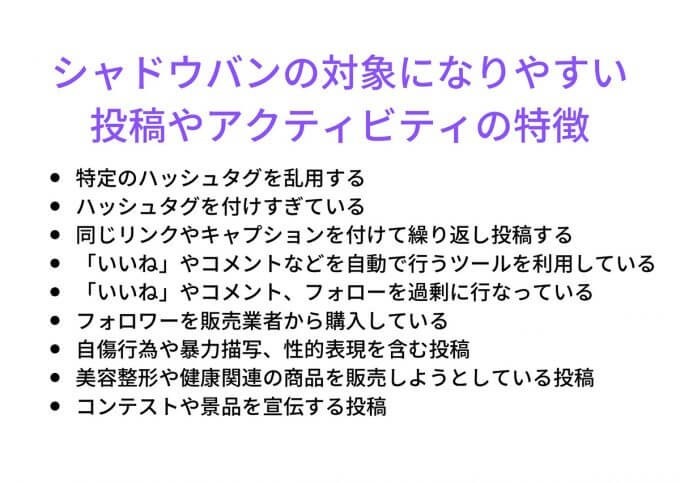 【Instagram】シャドウバンのチェック方法/解除方法 – 解除までの日数目安も
