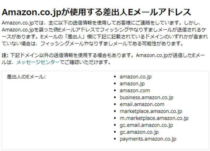 Amazonかたる詐欺メール、件名「プライムの自動更新設定を解除いたしました」に要注意!