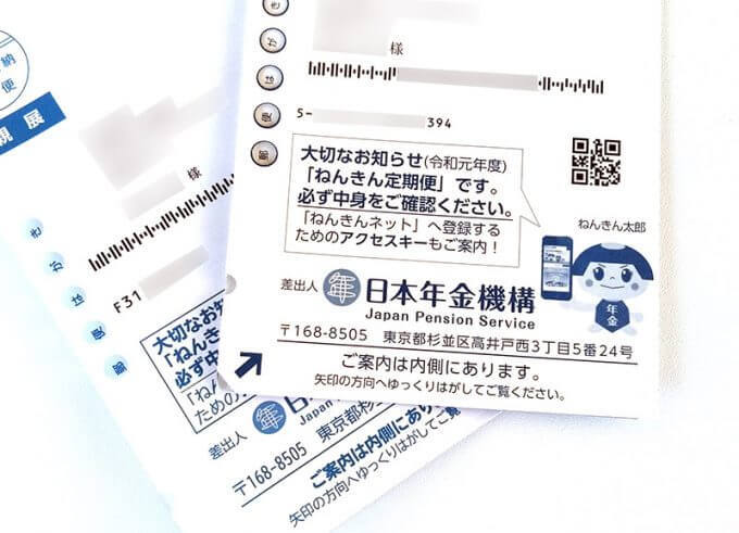 「ねんきん定期便」に記載された受け取り金額は、実際にもらえる金額ではないって知ってた？
