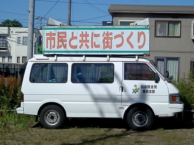 選挙カーの騒音は心理攻撃? 国民洗脳、ウソ伝説…亜留間次郎が徹底解説!