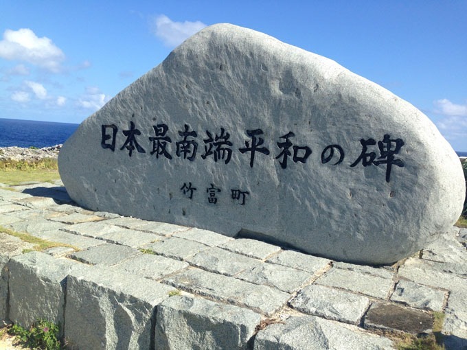 日本最南端の有人島 波照間島