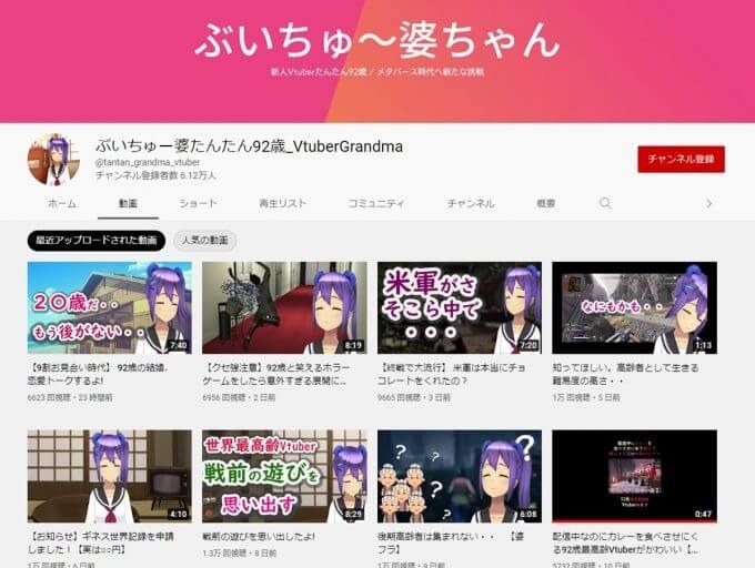 後期高齢者VTuberがSNSで話題！ 85歳「ひろこ」と92歳「たんたん」の魅力を徹底解説