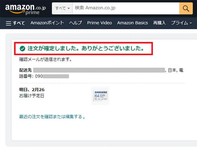 Amazonで「あと払い（ペイディ）」を実際に使ってみた − 今なら5％還元でお得！