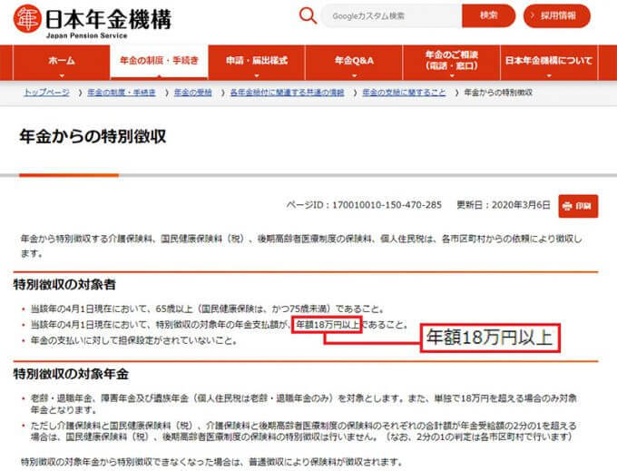 「ねんきん定期便」に記載された受け取り金額は、実際にもらえる金額ではないって知ってた?