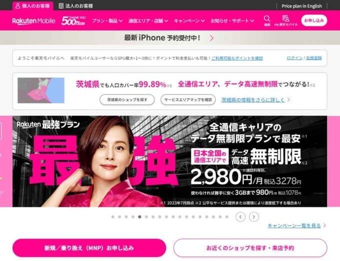 楽天モバイルが繋がらない？通信障害のリアルタイムでの確認方法や対処法