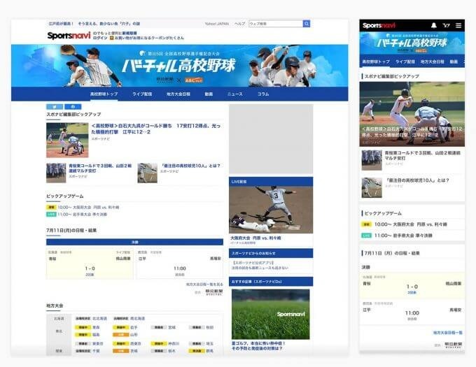 23年「バーチャル高校野球」が話題！ 地方大会全試合のライブ配信が無料で視聴可能に