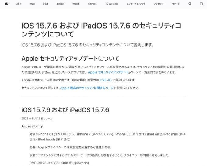 iPhone 6s/7/SE向け「iOS15.7.6」がリリース、どこが修正された？ – アプデしたほうがいい？