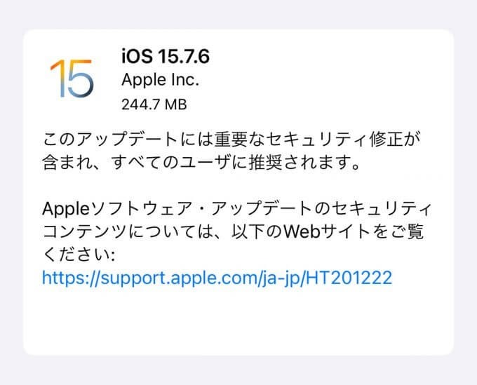 iPhone 6s/7/SE向け「iOS15.7.6」がリリース、どこが修正された？ – アプデしたほうがいい？