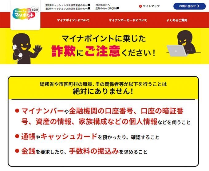 【詐欺】件名「20,000円分のマイナポイントが失効します」マイナポ事務局を語るメールに要注意