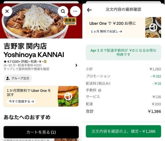 【完全ガイド】Uber Eatsで商品代以外にかかる料金とは？配達料や人気店の代金例