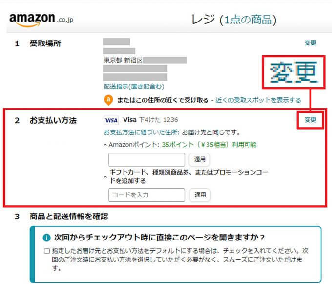 Amazonで「あと払い（ペイディ）」を実際に使ってみた − 今なら5％還元でお得！