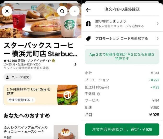 【完全ガイド】Uber Eatsで商品代以外にかかる料金とは？配達料や人気店の代金例