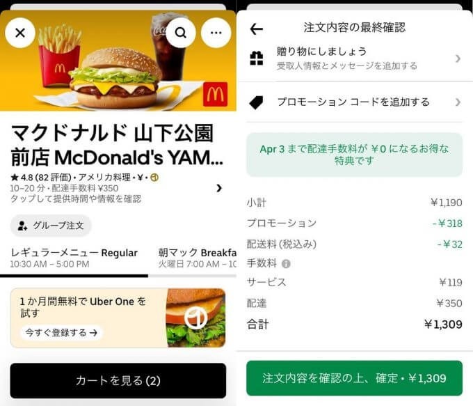 【完全ガイド】Uber Eatsで商品代以外にかかる料金とは？配達料や人気店の代金例