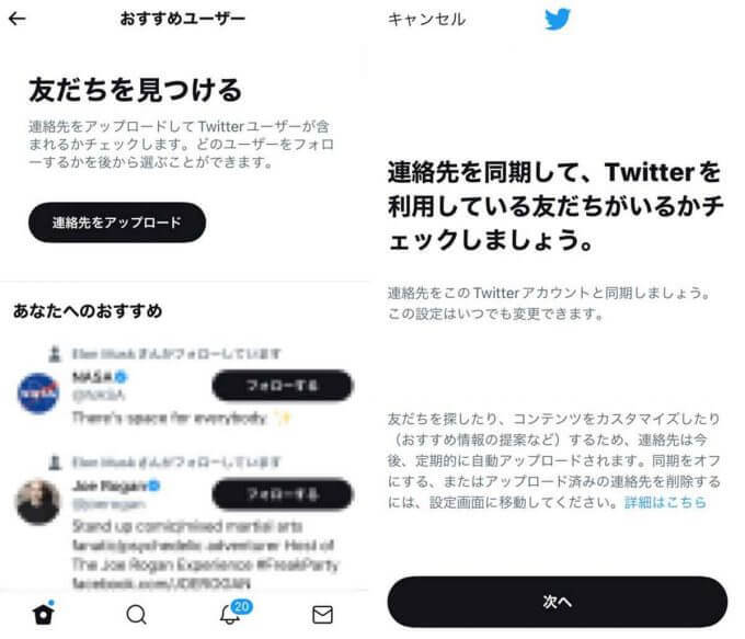 Twitterは見るだけでも危険？匿名性を担保したTwitterの使い方と要注意機能一覧