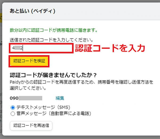 Amazonで「あと払い（ペイディ）」を実際に使ってみた − 今なら5％還元でお得！