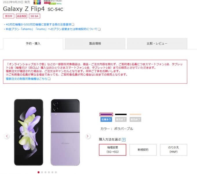 ドコモオンラインショップでGalaxy Z Flip4を最大4万4000円割引、iPhone 13の割引は終了 – 9月15日以降