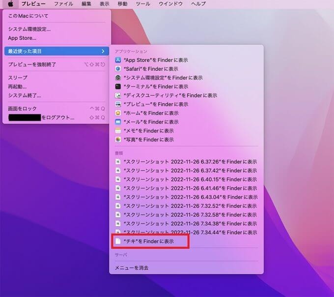 【Mac】隠しファイル/フォルダの作成方法!表示/非表示についても解説!